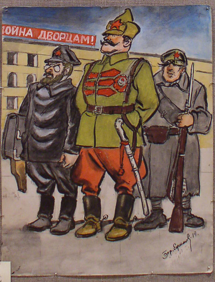 Немецкие большевики. Карикатуры гражданской войны в России 1917-1922.